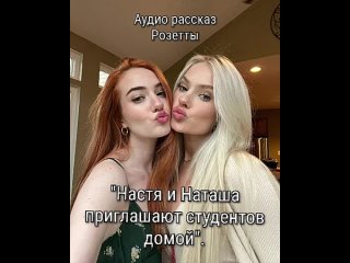 audio story nastya and natasha invite students home.